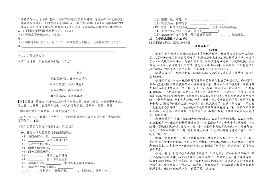 （原创）2013—2014学年度第二学期期中考试_第2页