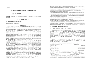 （原创）2013—2014学年度第二学期期中考试