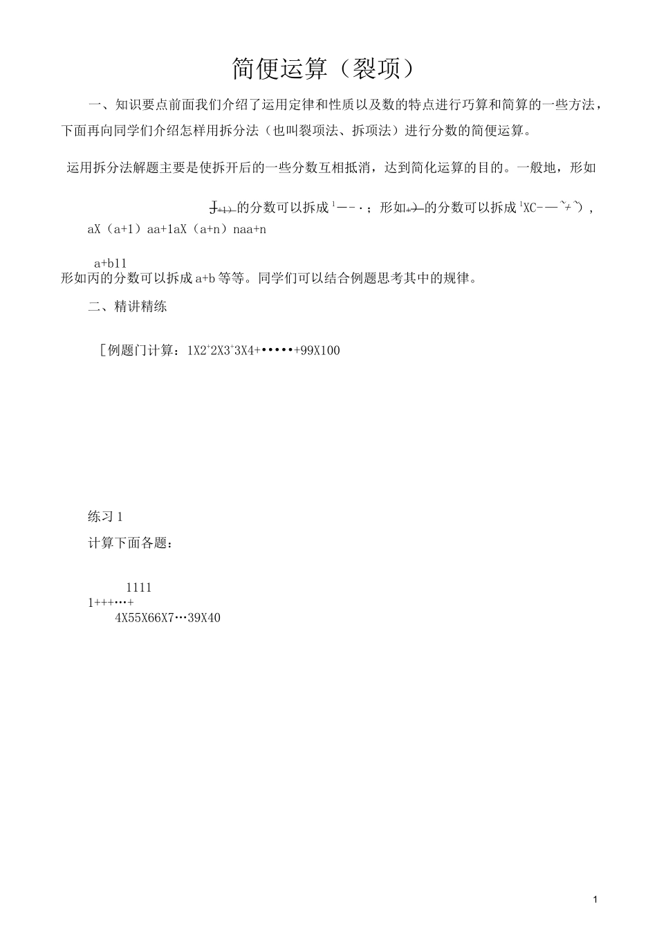 简便运算-裂项_第1页