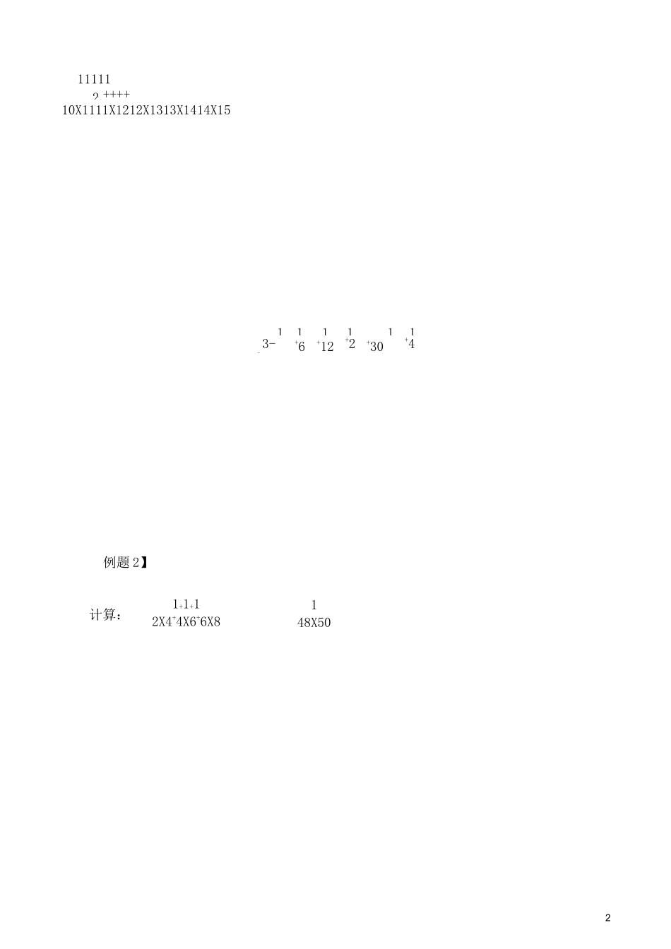 简便运算-裂项_第2页