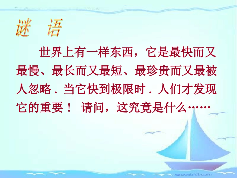 四年级上册数学广角《沏茶问题》用1_第1页