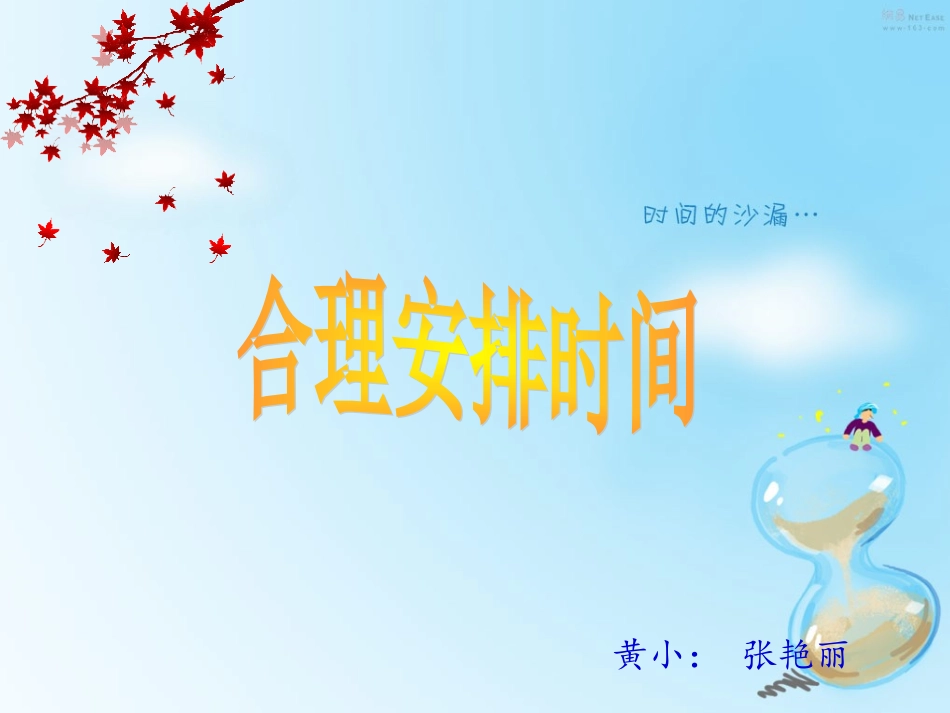 四年级上册数学广角《沏茶问题》用1_第2页
