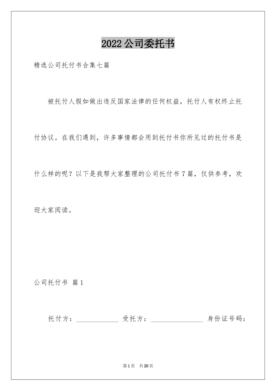 2024公司委托书_19_第1页