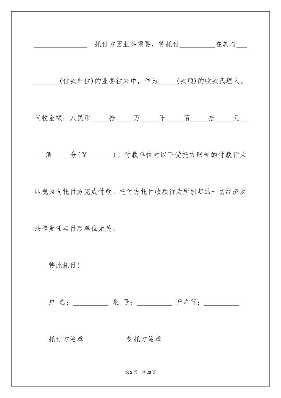 2024公司委托书_19_第2页