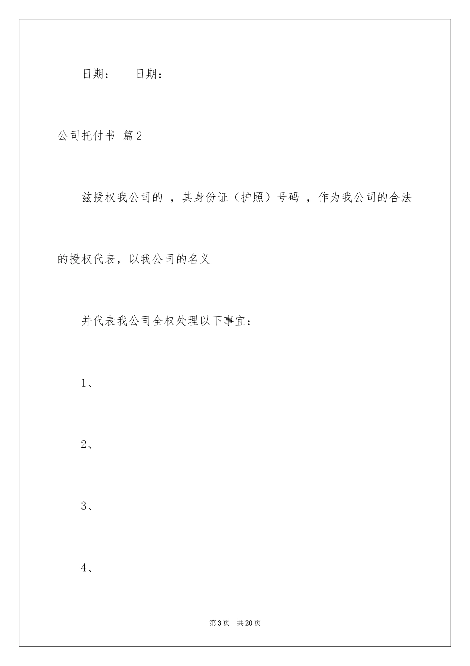2024公司委托书_19_第3页