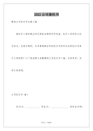 2024公司委托书_19