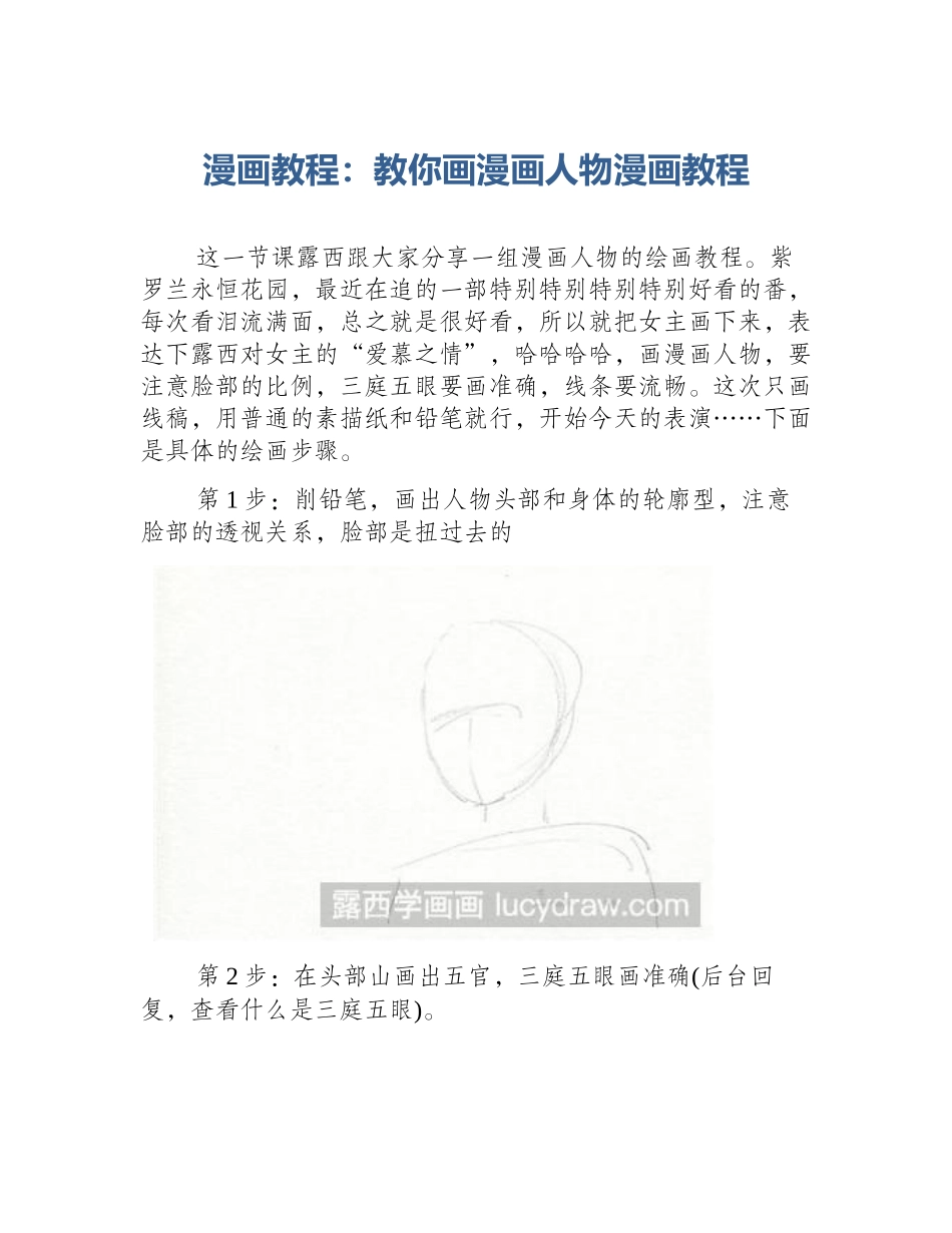 漫画教程：教你画漫画人物漫画教程_第1页