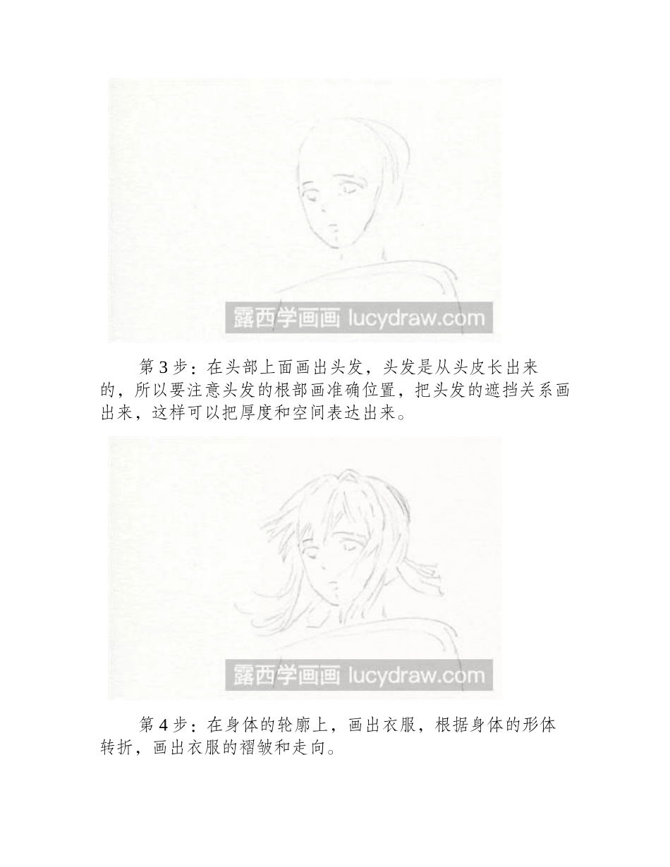 漫画教程：教你画漫画人物漫画教程_第2页