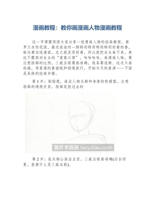 漫画教程：教你画漫画人物漫画教程