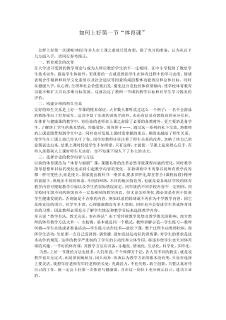 如何上好第一节“体育课”