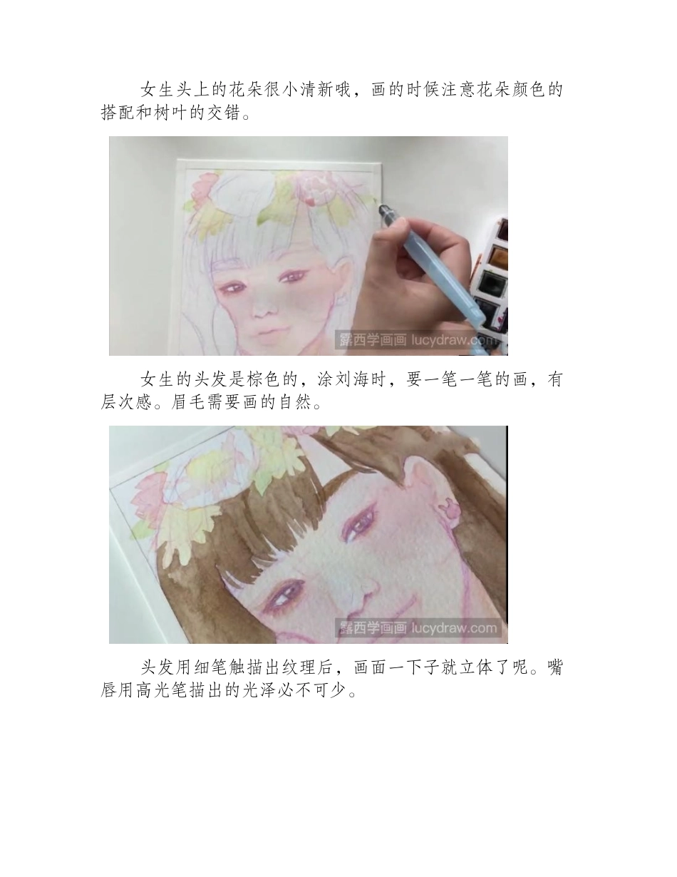 可爱女孩水彩画绘画详细步骤水彩画教程_第2页