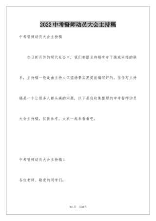 2024中考誓师动员大会主持稿