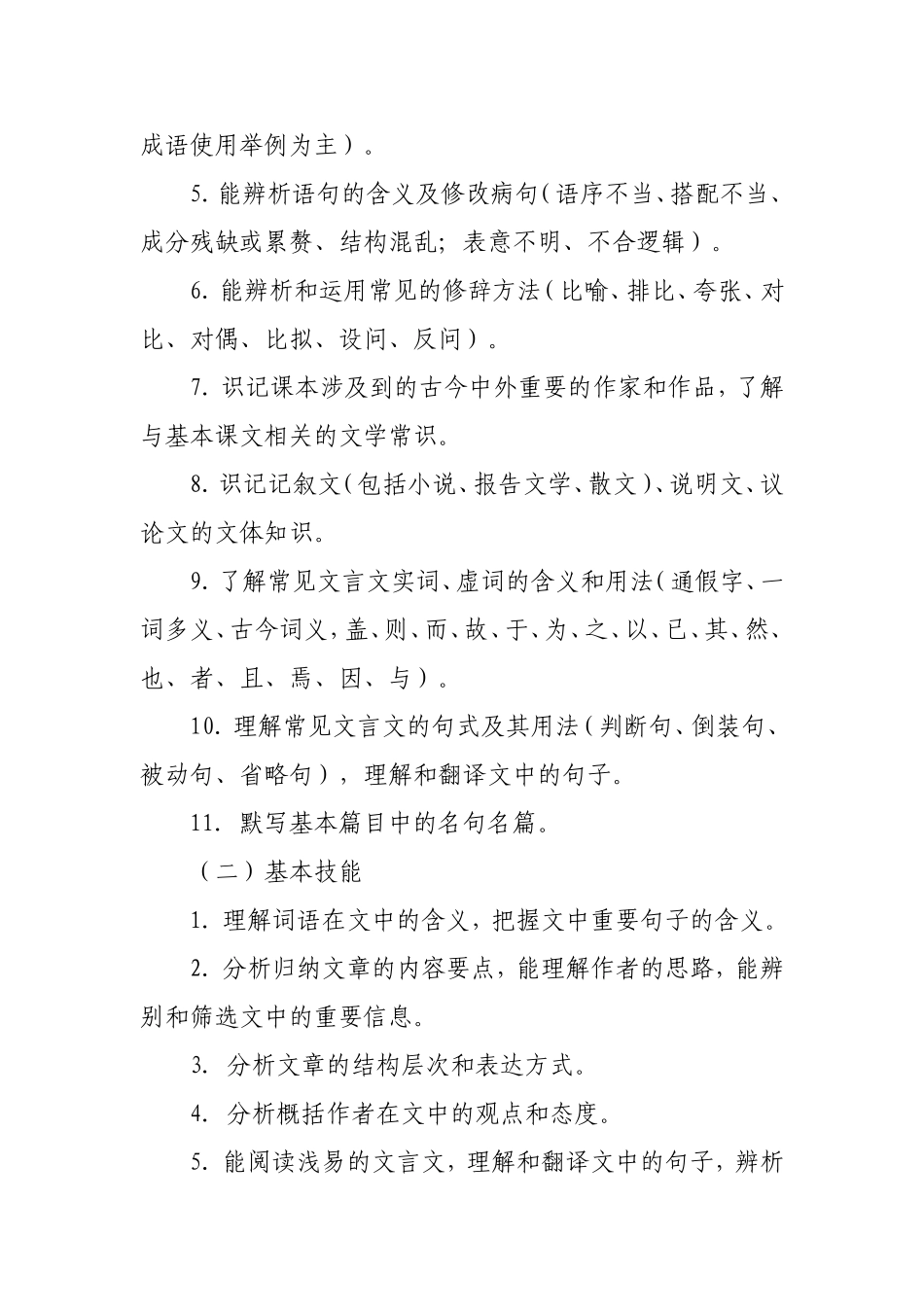 2011年江西省中等职业学校学生报考高等职业院校升学考试复习纲要_第2页