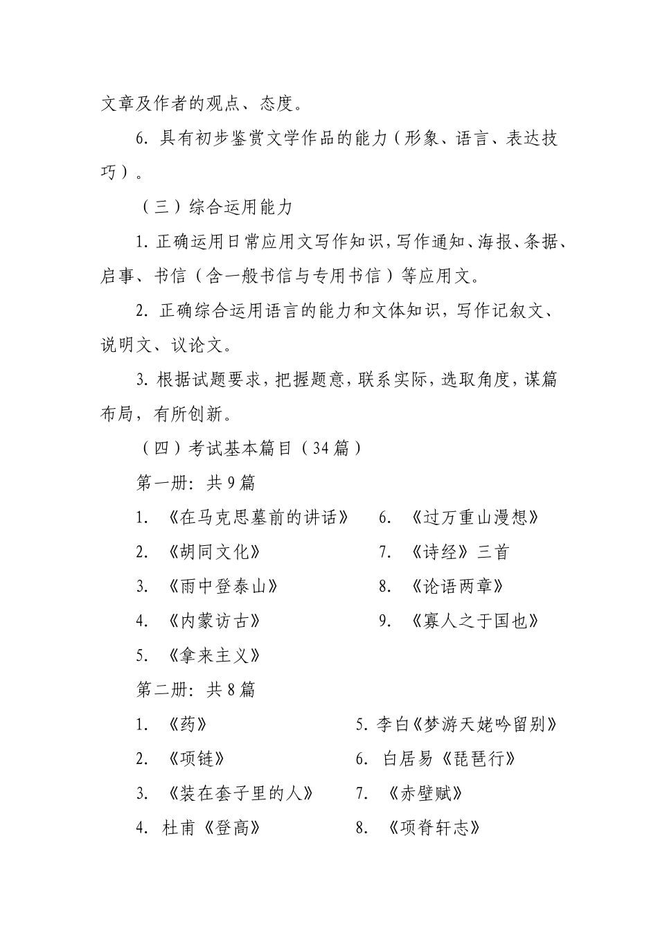2011年江西省中等职业学校学生报考高等职业院校升学考试复习纲要_第3页