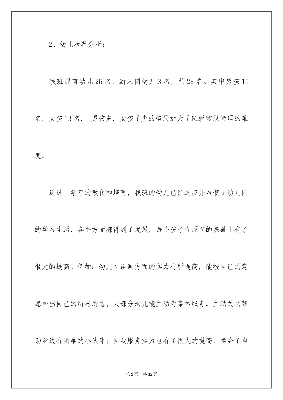 2024学期班级工作计划_13_第3页