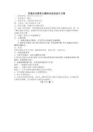 交通安全教育班会