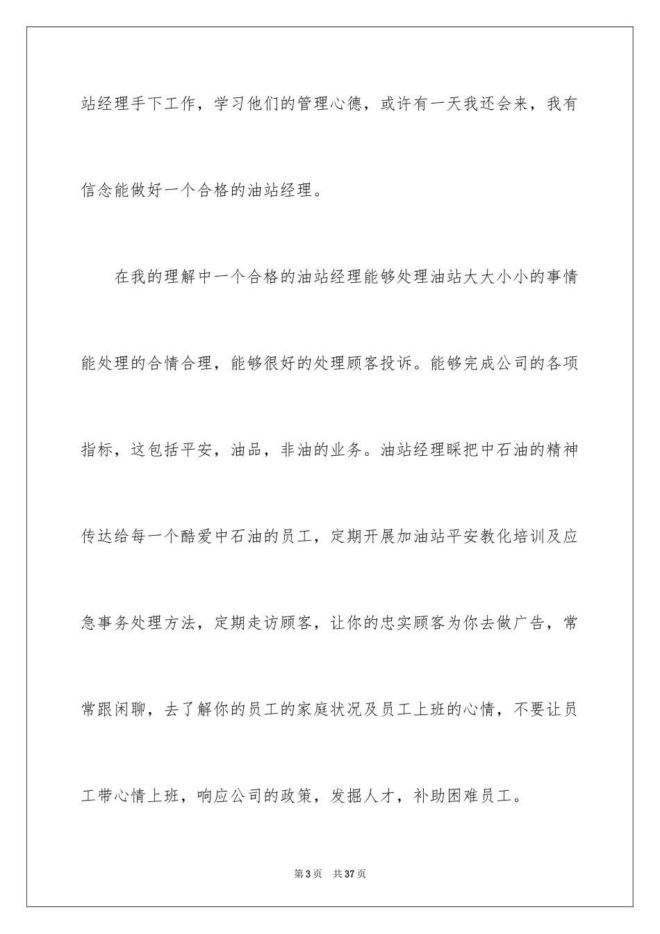 2024企业员工竞聘上岗演讲稿_25_第3页