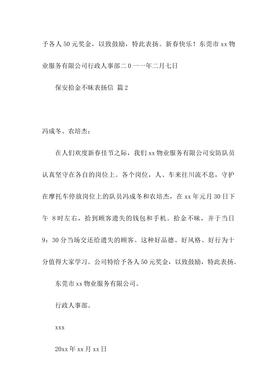 保安拾金不昧表扬信3篇 (2)_第2页