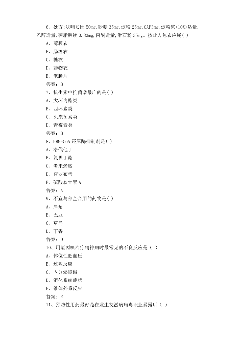 临床医学相关知识测试题含答案 _第2页