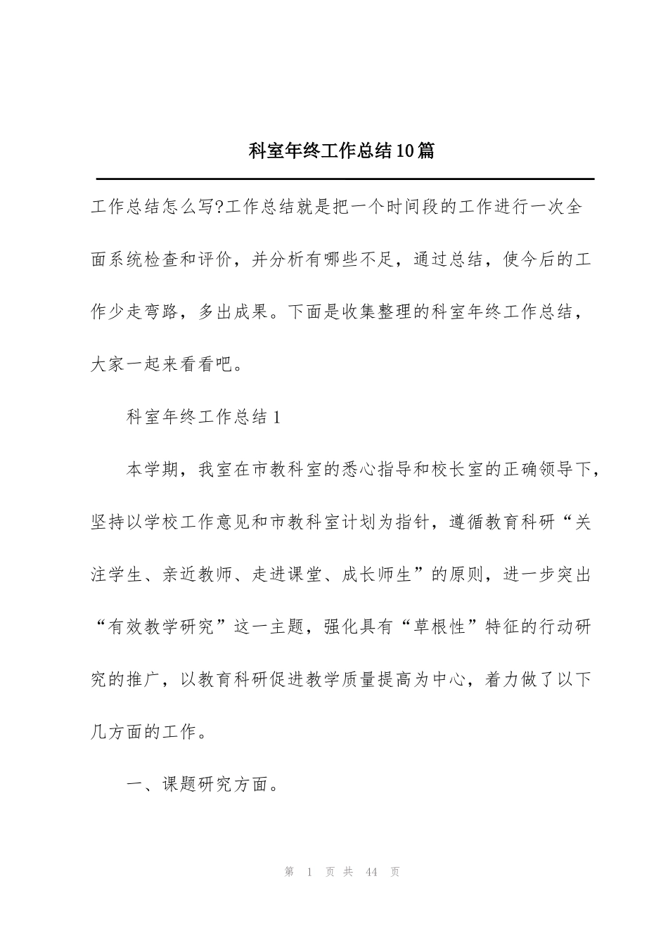 科室年终工作总结10篇_第1页