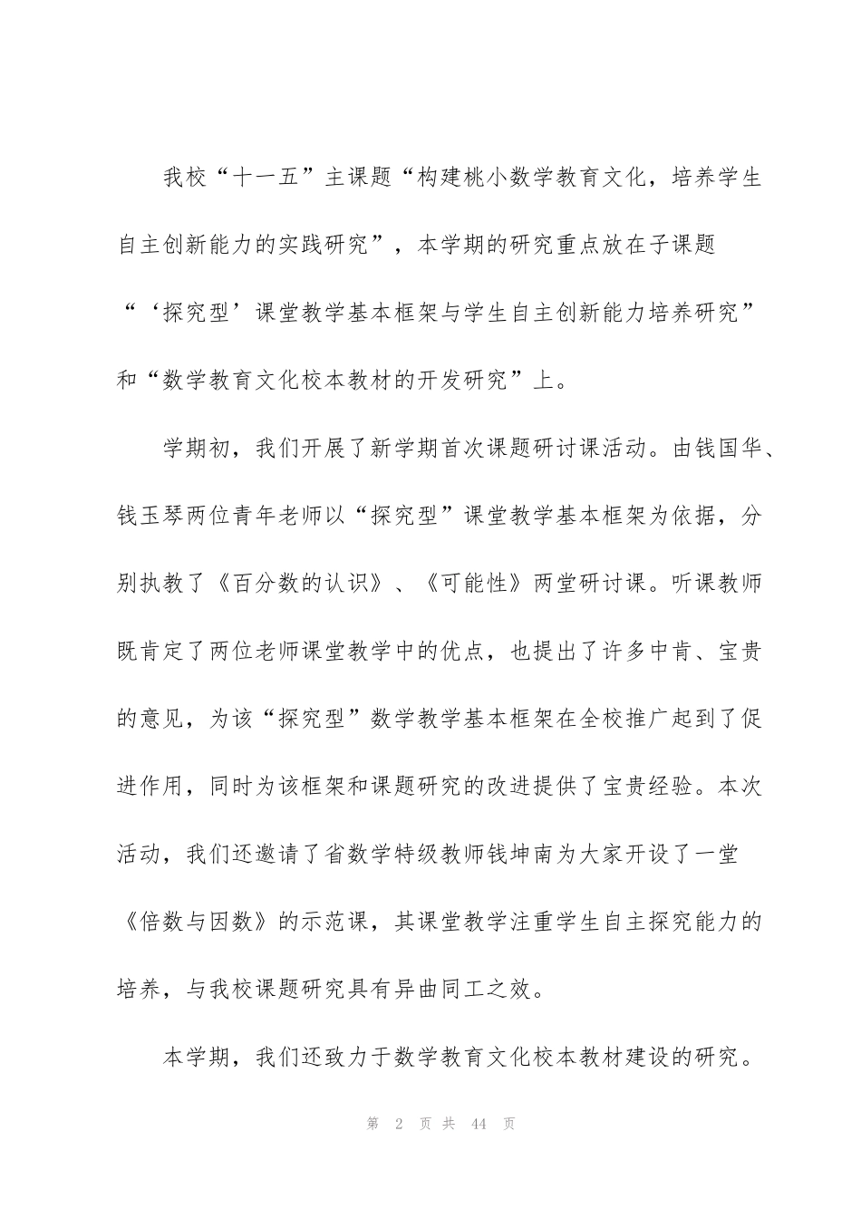 科室年终工作总结10篇_第2页