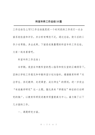 科室年终工作总结10篇