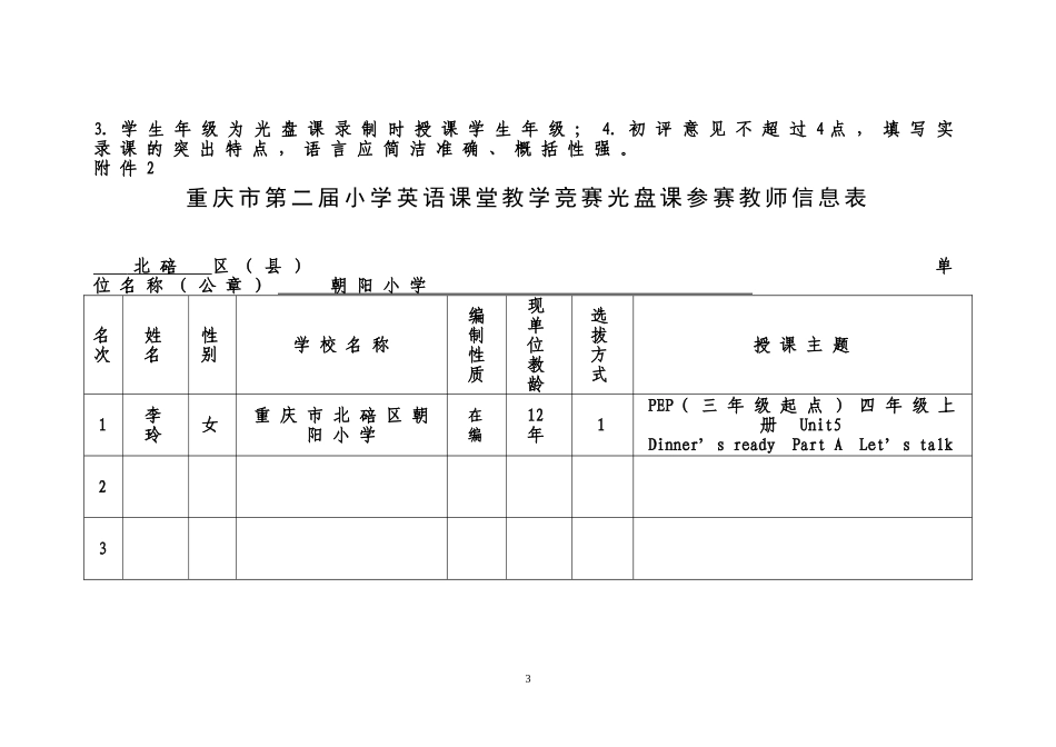 赛课教学设计(李玲)_第3页