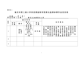 赛课教学设计(李玲)