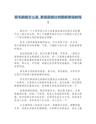 眉毛眼睛怎么画_素描眉眼比例图解素描教程1