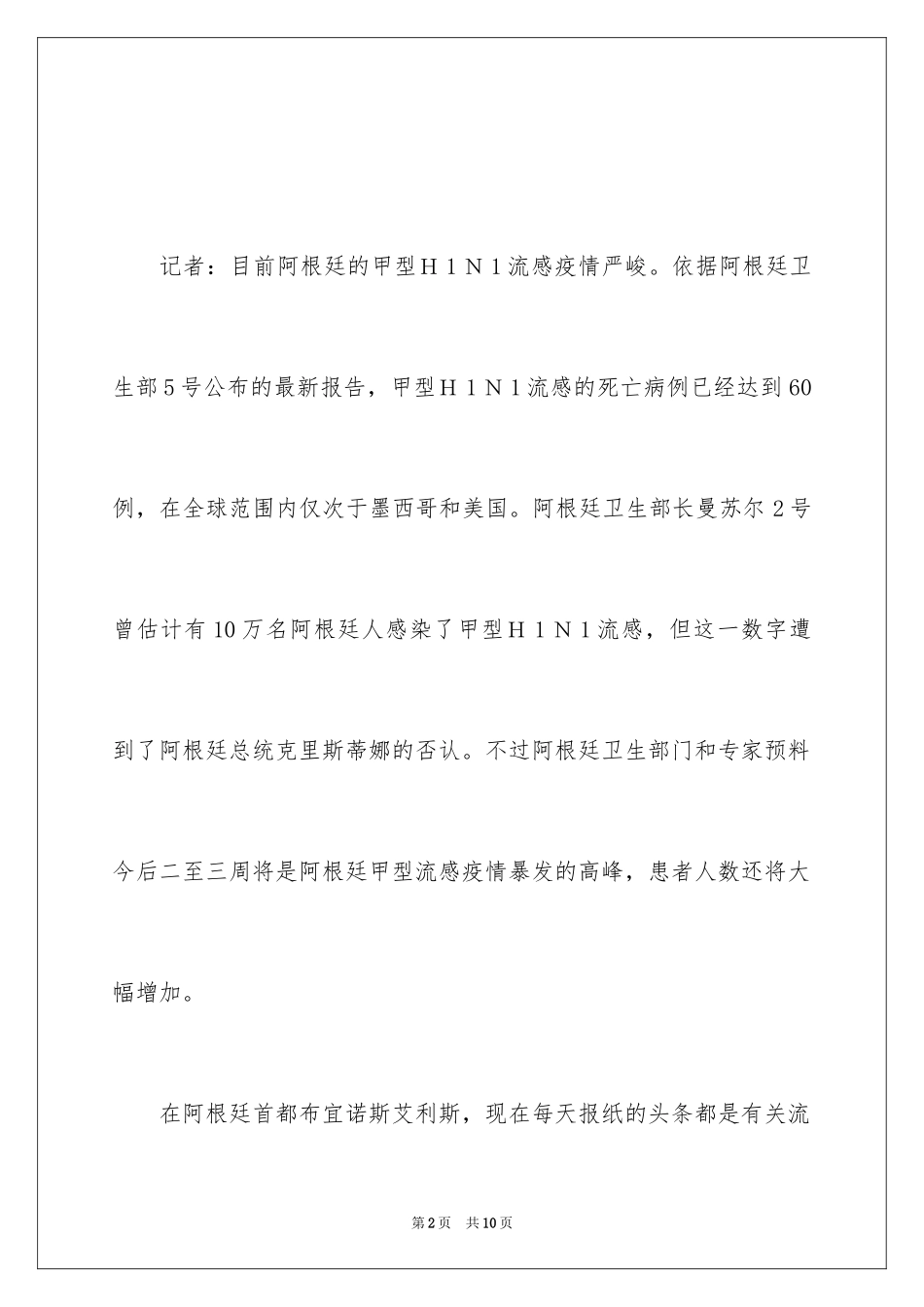 2024准备留学学子要注意阿根廷甲型流感_第2页