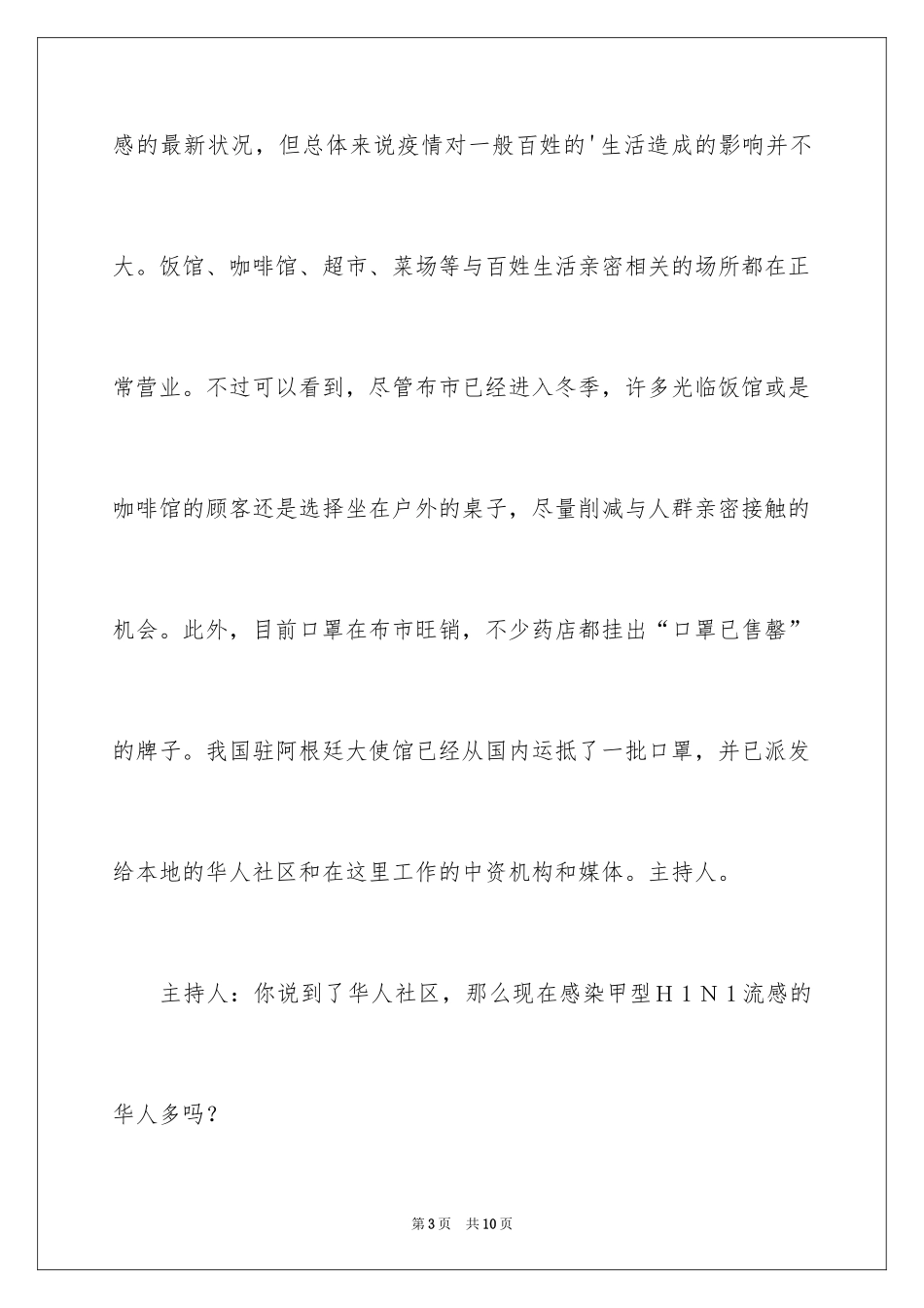 2024准备留学学子要注意阿根廷甲型流感_第3页