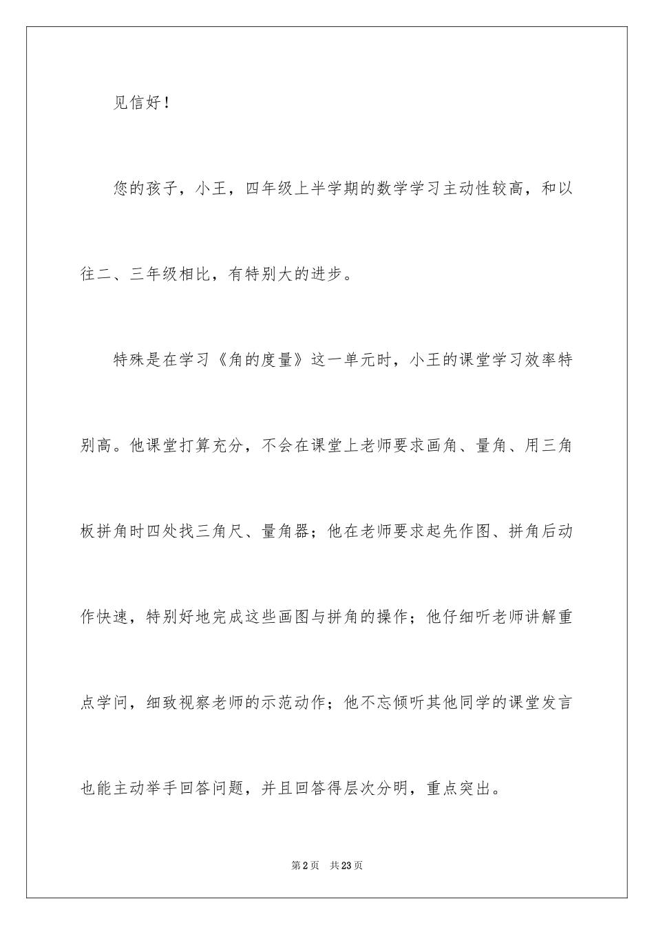 2024大学给学生的表扬信_1_第2页