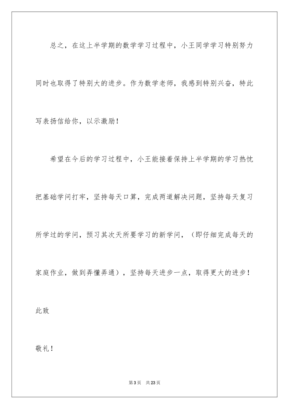 2024大学给学生的表扬信_1_第3页