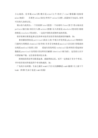 顺口溜记忆词汇二