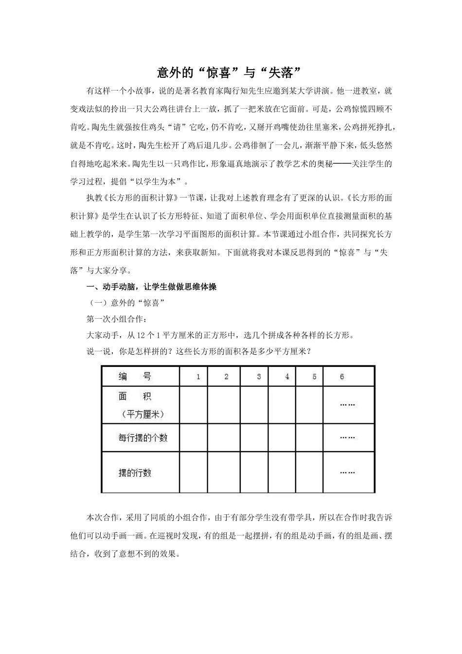 意外的惊喜与失落_第1页