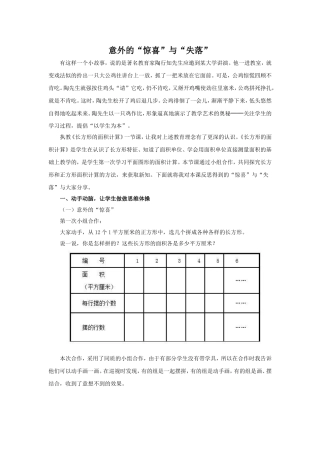 意外的惊喜与失落