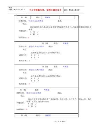 执法资格考试交通管理类判断题