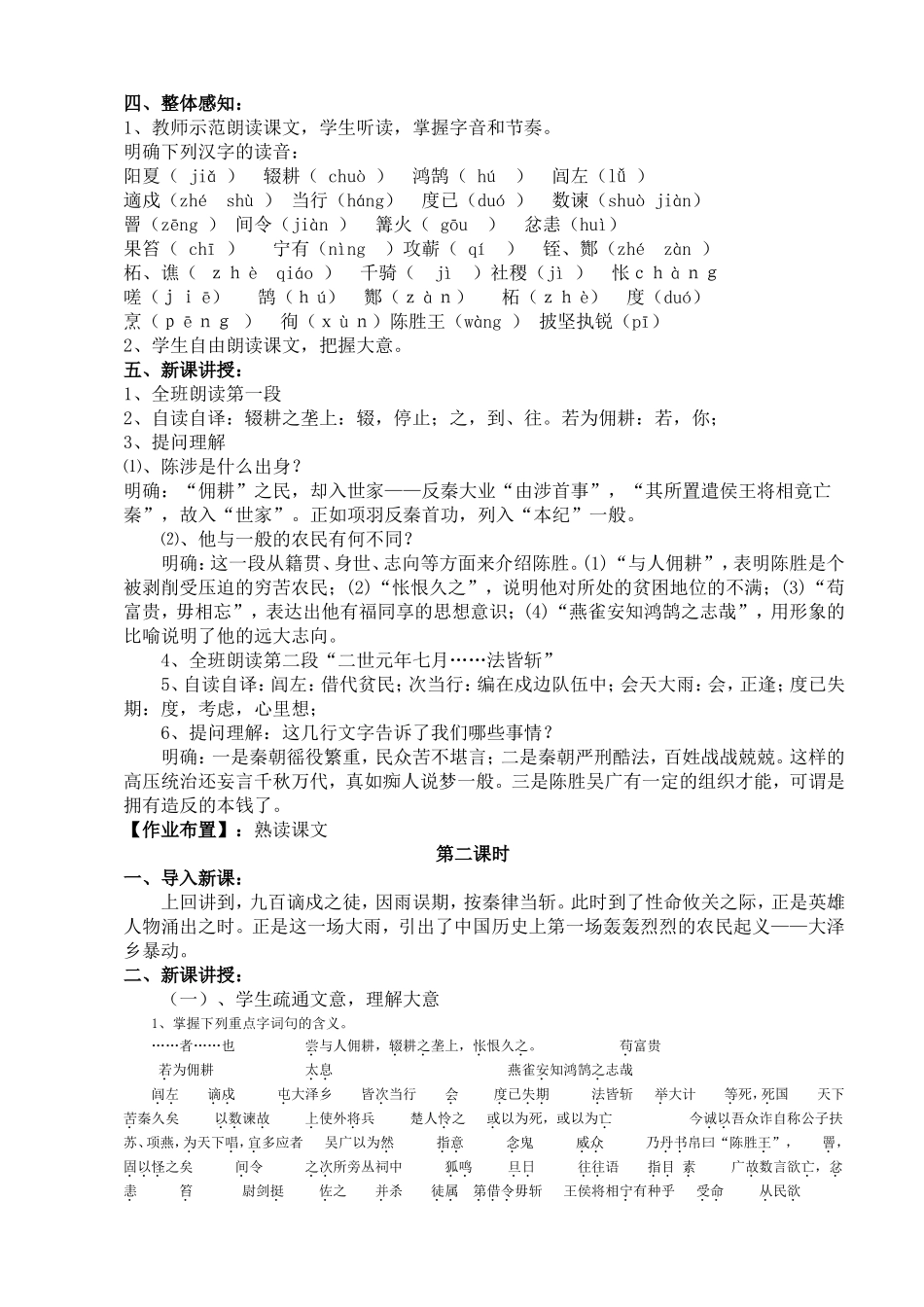 人教课标版语文九年级上册第六单元第21课《陈涉世家》教案_第2页