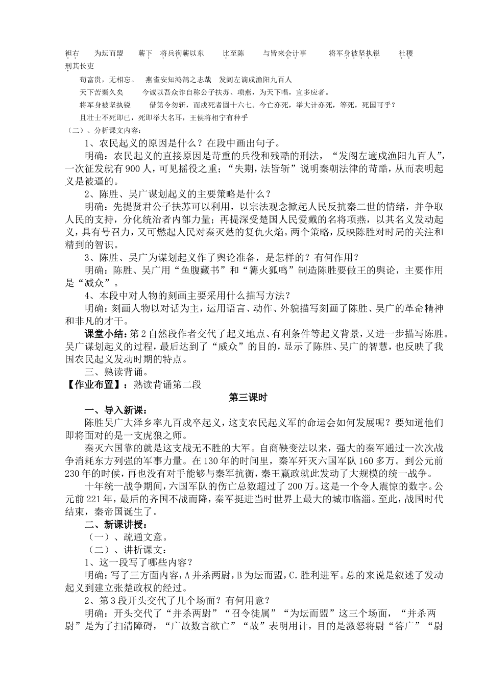 人教课标版语文九年级上册第六单元第21课《陈涉世家》教案_第3页