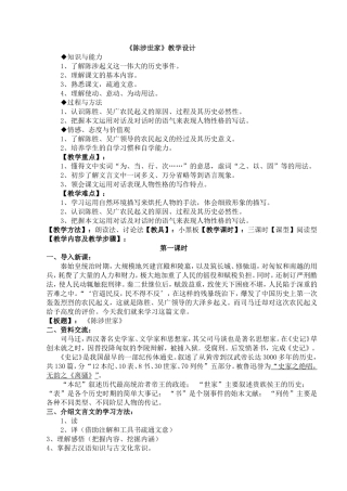 人教课标版语文九年级上册第六单元第21课《陈涉世家》教案