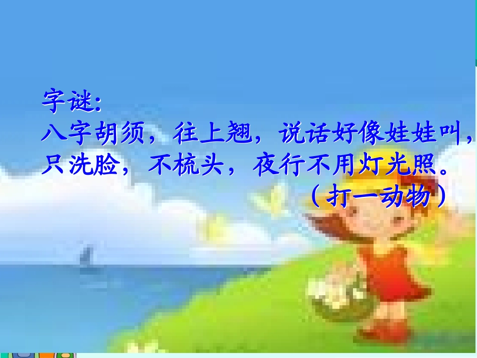 《卡罗尔和她的小猫》课件（50页）2_第1页