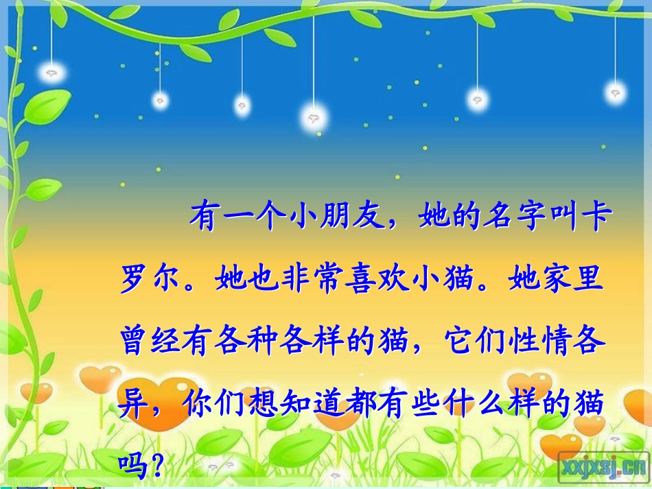 《卡罗尔和她的小猫》课件（50页）2_第2页