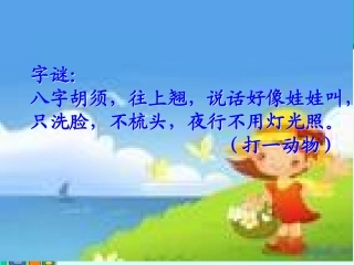 《卡罗尔和她的小猫》课件（50页）2