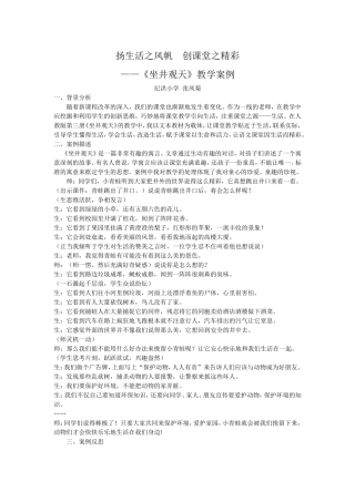 张凤菊-案例反思