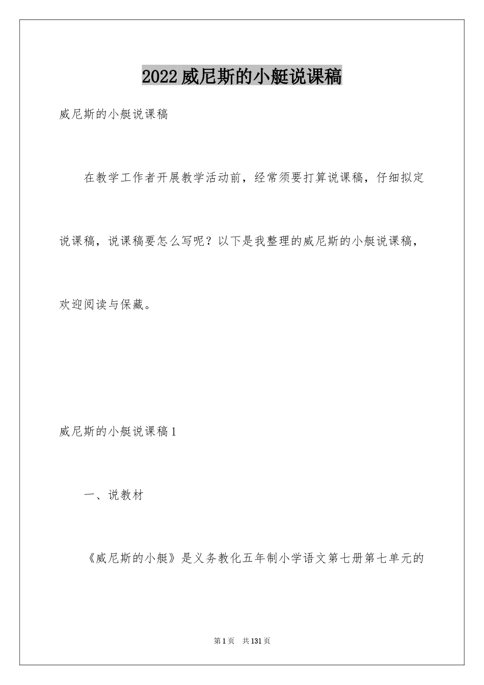 2024威尼斯的小艇说课稿_第1页