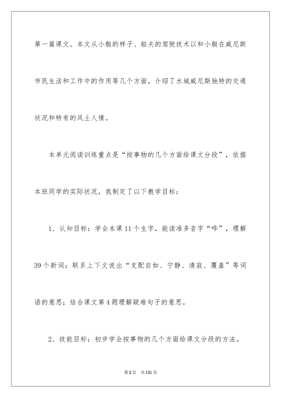 2024威尼斯的小艇说课稿_第2页