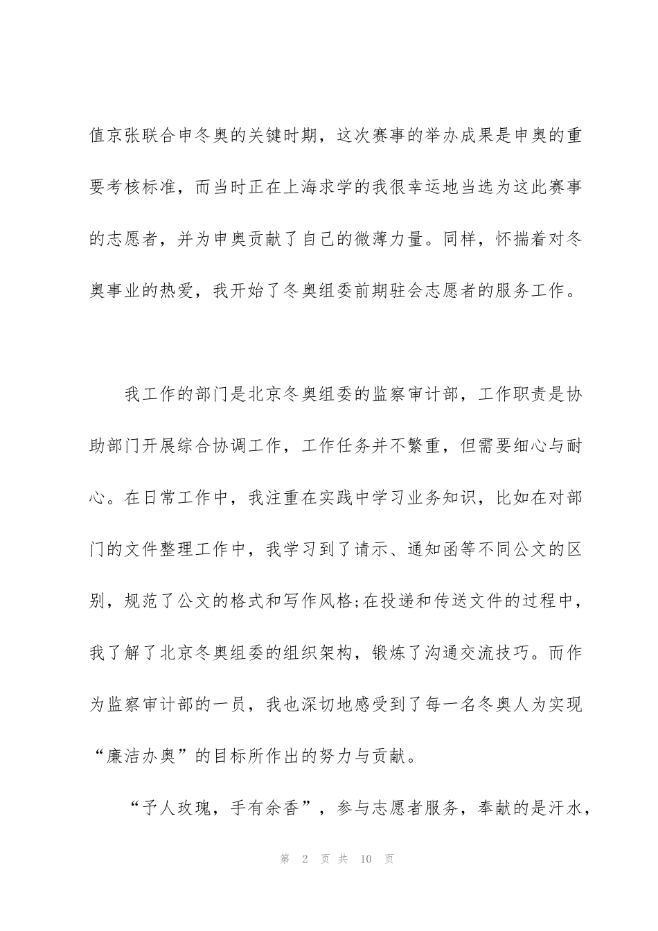 聚冬奥精神创时代成就心得感悟5篇_第2页