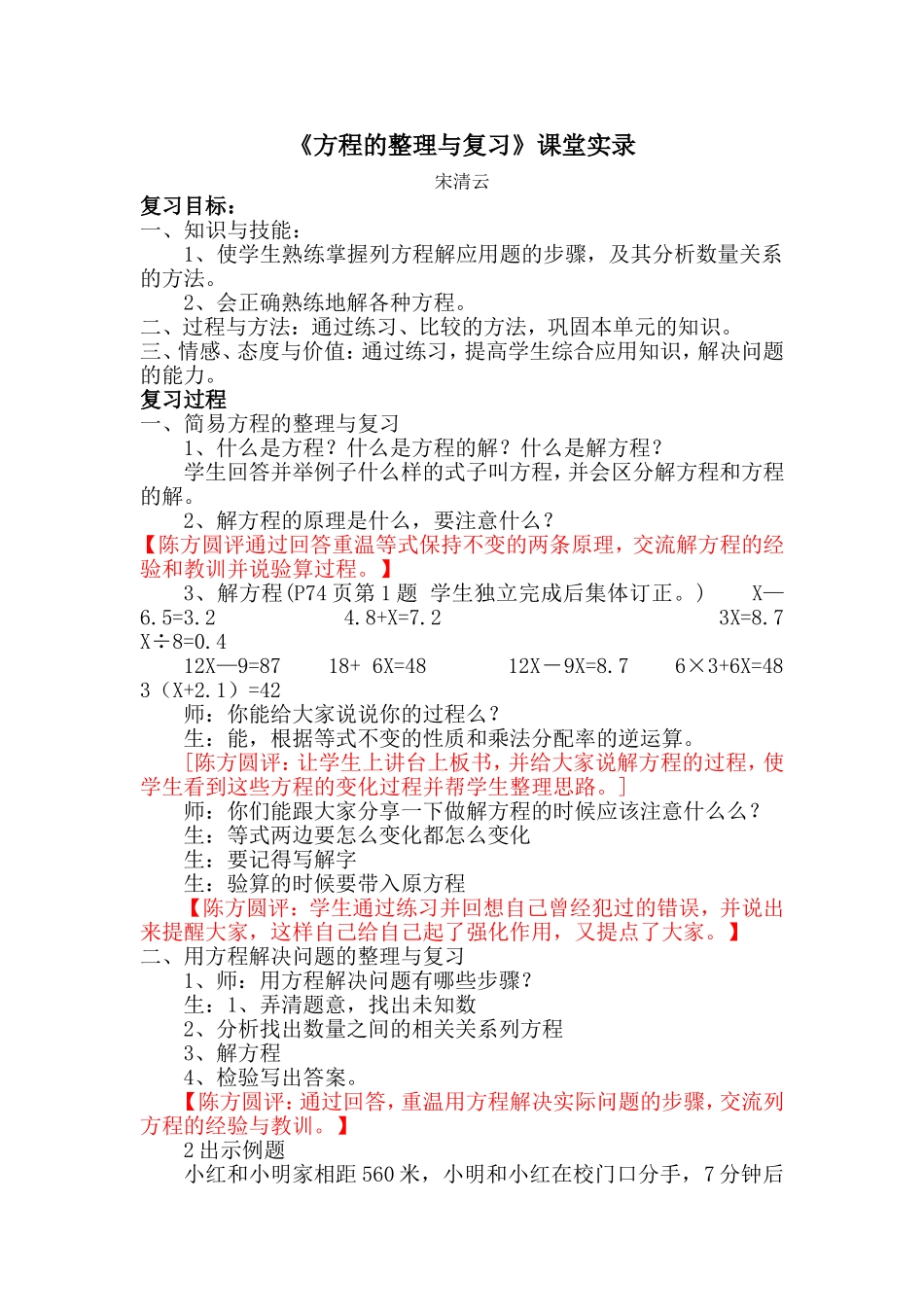 方程的整理与复习课堂实录_第1页