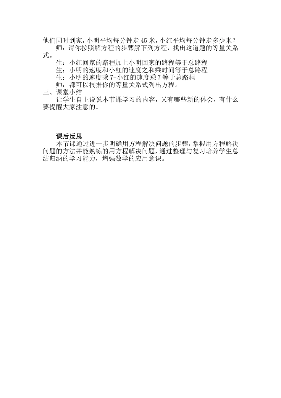 方程的整理与复习课堂实录_第2页