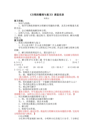 方程的整理与复习课堂实录